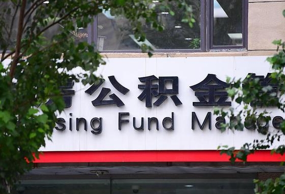 公积金基数8000每月扣多少-和县公积金代办平台